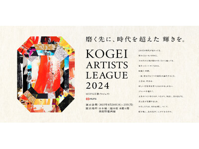 皆川百合、MUFG工芸プロジェクト「KOGEI ARTISTS LEAGUE」トーク＆展示販売会に参加