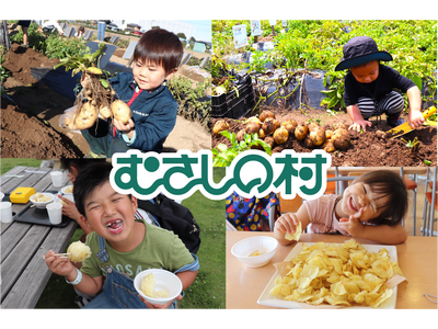 【遊園地むさしの村】自分で掘ったじゃがいもを使ってポテチやじゃがバタを作ろう！11/30(日)・12/6(土)・7(日)「ポテトチップス作り」12/13(土)・14(日)「じゃがバター作り」開催！