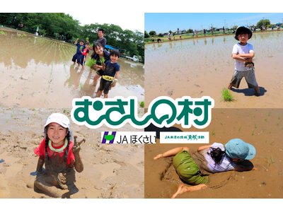 【遊園地むさしの村】遊園地でお米の苗植えを体験しよう！「田植え体験」5月30日(土)・31日(日)開催！