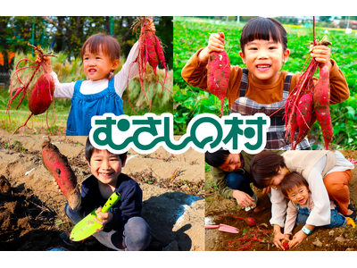 【遊園地むさしの村】秋の味覚の収穫を楽しもう！「さつまいも掘り」9月19日(土)から開催！(埼玉県加須市)