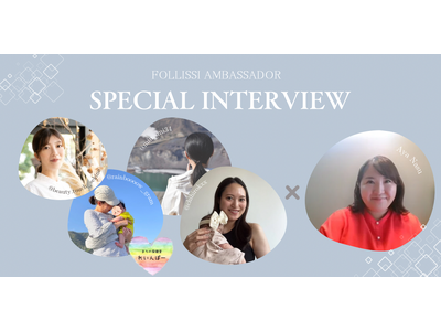7月27日～Summer SALE開始・FOLLISSI公式アンバサダーSpecial Interview公開