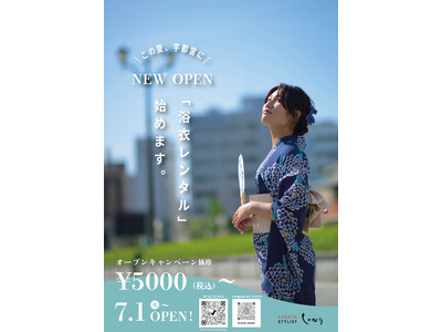 【宇都宮】手ぶらでOK！創業156年の老舗呉服店が夏の思い出作りを応援する「浴衣レンタルサービス」を開始。