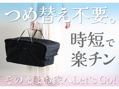 【冬のアウトドアも快適に】お買い物からアウトドアまで。保冷もおしゃれも叶える『Shimatteクールカゴバッグ』がキャンペーン価格でAmazonで販売開始！