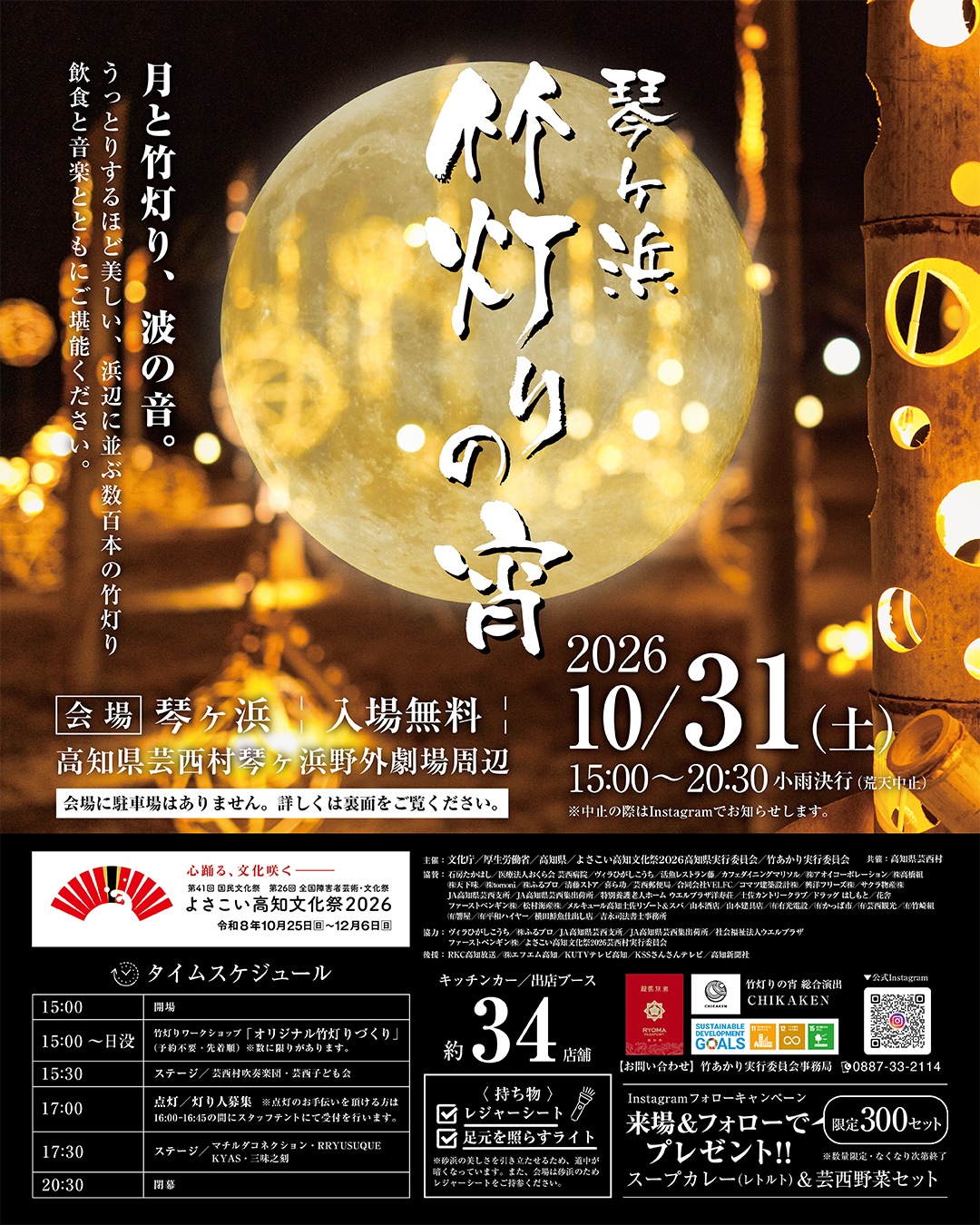 【高知県芸西村】「日本百名月」の琴ヶ浜を竹灯りが彩る。波音と月明かりに包まれる…