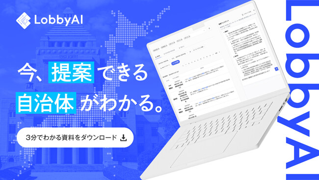 企業の政策対応を支援するAIサービス「LobbyAI」、起業家/投資家合同経営合宿「Incubate Camp 18th」で電通賞・JERA賞を受賞