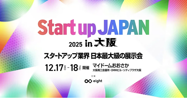 LobbyAI、「Startup JAPAN 2025 in 大阪」への出展を決定！AIで「自治体のニーズ」を可視化し、関西企業の官民連携を加速