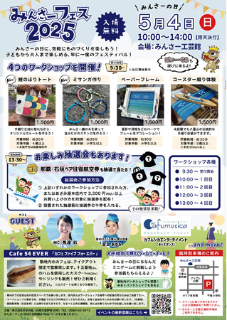 プレスリリース「5月4日は “みんさーの日”　あざみ屋 みんさー工芸館にて4つのワークショップを楽しめる「みんさーフェス2025」開催」のイメージ画像