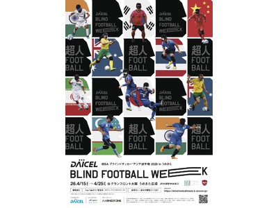「ダイセル ブラインドサッカーウィーク 2026 in うめきた」男子8カ国、女子3カ国の参加が決定