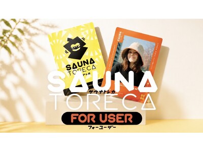 「サウナトレカ」が累計発行数250種類を突破。新たにユーザー向けサービス「サウナトレカ For USER...
