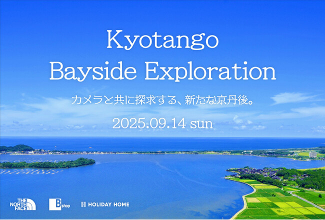 カメラと共に探求する、新たな京丹後　「Kyotango Bayside Exploration」9月14日（日）ウォーキングイベント開催決定