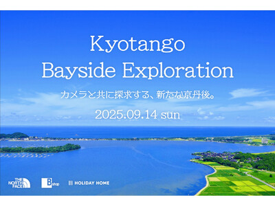 カメラと共に探求する、新たな京丹後 「Kyotango Bayside Exploration」9月14...