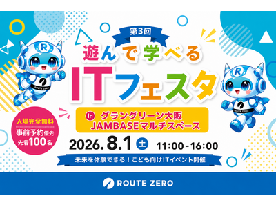 【約100名の子どもが来場】うめきたから広がる新しい学びのカタチ。グラングリーン大阪で子ども向け無料IT...