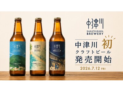『NAKATSUGAWA BREWERY』、2026年7月12日よりオリジナルクラフトビール3銘柄を発売開始