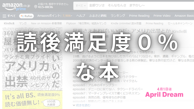 プレスリリース「【新刊】読後満足度０％『屋根さえあればいいのだ』Amazonで発売開始」のイメージ画像