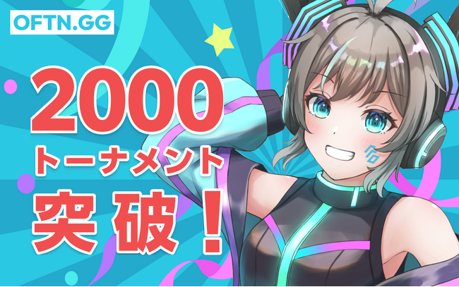 eスポーツからリアルスポーツまで、あらゆる大会をスマートに運営できる、OFTN.GGが累計トーナメント開催数2,000回を突破！