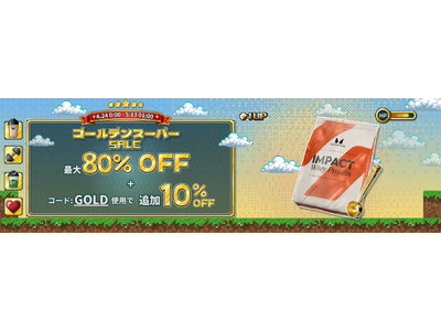 マイプロテイン、上半期最大級「ゴールデン スーパーSALE」開幕と同時に数量限定商品を発売