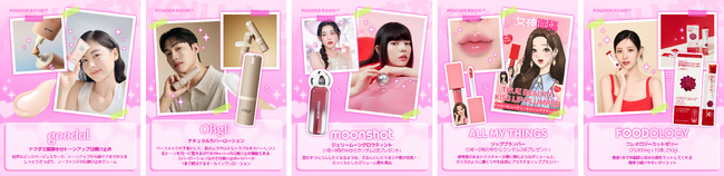 韓国最大のビューティー専門プラットフォーム「パウダールーム」日本消費者向け ‘K-オンニボックス’ 第3四半期版を公開