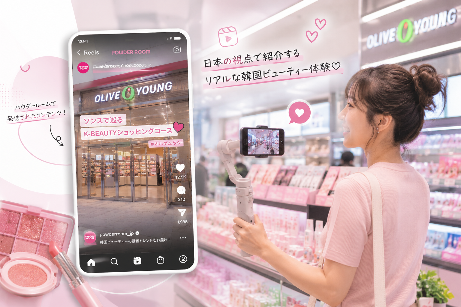パウダールームJP、ショート動画消費トレンドに合わせInstagramリールコンテンツの運営を強化