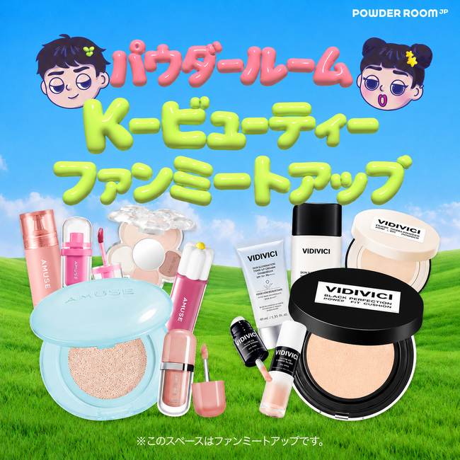パウダールーム、日本の消費者向け「K-ビューティー FAN-MEET UP in KOREA」を開催