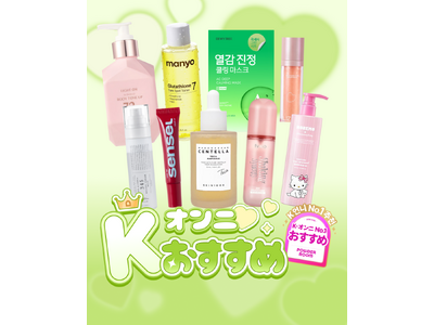 POWDER ROOM、8月「K-オンニ オススメ」選定アイテム9製品を発表