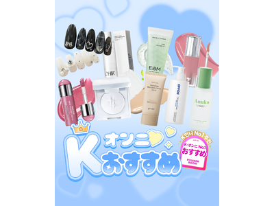 パウダールームJP、「K-オンニ オススメ」の評価基準・対象カテゴリーを拡大…9月は9製品を選定