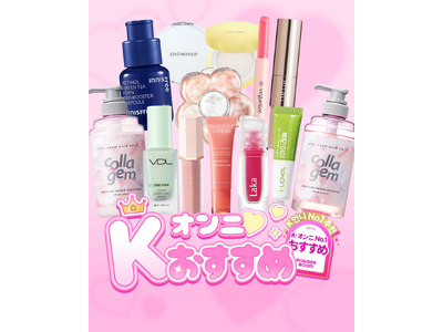 K-ビューティーの“今”を届ける