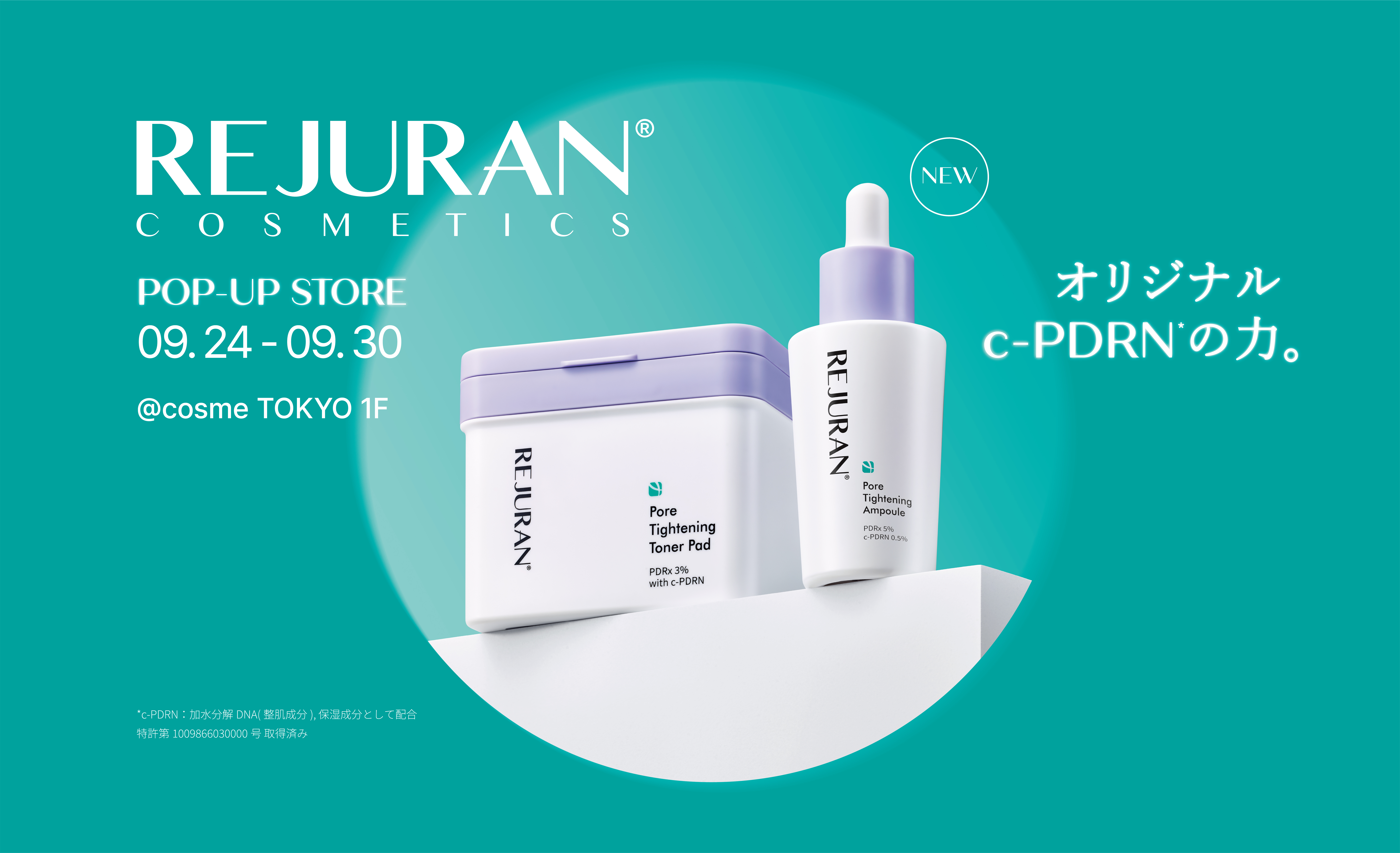 韓国発のメディカルコスメブランド「REJURAN COSMETICS」が日本初となるPOPUPを2025年9月24日(水)より@cosme TOKYOで開催決定！