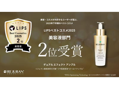 【LIPSベストコスメ2025】ツヤ肌美容液「デュアル エフェクト アンプル」が美容液部門2位を受賞！