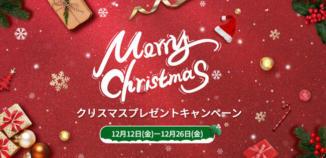 【KONCIWA クリスマスギフト特集】期間限定・大型クリスマスセール開催！