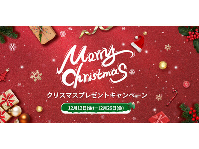【KONCIWA クリスマスギフト特集】期間限定・大型クリスマスセール開催！