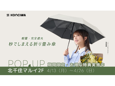 【北千住マルイ】与田祐希さんがイメージキャラクターを務めるブランド「KONCIWA」が期間限定POP UP STOREをオープン！最大25%OFFやリサイクルキャンペーンも実施