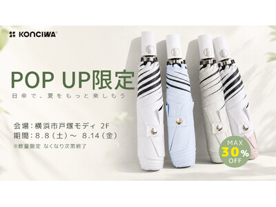 【KONCIWA】夏の紫外線・突然の雨対策に。晴雨兼用傘の期間限定POP UP STOREを横浜戸塚モディで開催