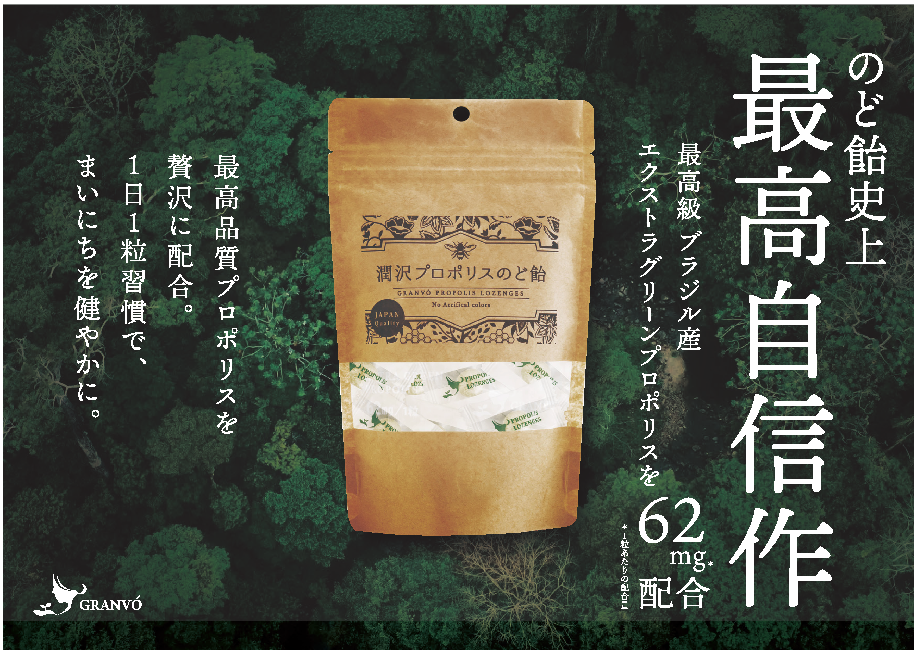 「のど飴史上、最高自信作」- 潤沢プロポリスのど飴が2025年新パッケージで登場！