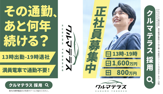 ～本社移転・千葉出店を背景に採用強化～都営地下鉄4路線・計8車両で車両広告を開始