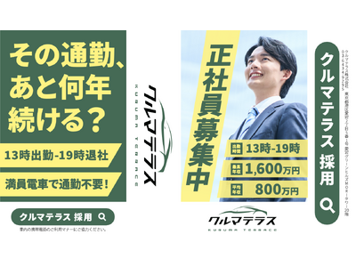 ～本社移転・千葉出店を背景に採用強化～都営地下鉄4路線・計8車両で車両広告を開始
