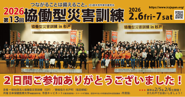 【報告】第13回協働型災害訓練in杉戸「防災DX2.0～コンセプトフリーな世界を考える～」を開催しました