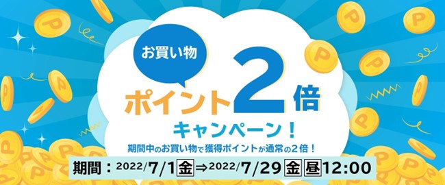 レディススヴェンソンストア「お買い物ポイント2倍キャンペーン」