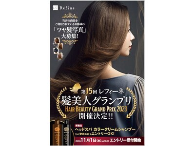 頭皮に優しい白髪染め「レフィーネ」でカラーリングした髪の写真を大募集 第15回 『レフィーネ 髪美人グランプリ』 開催！