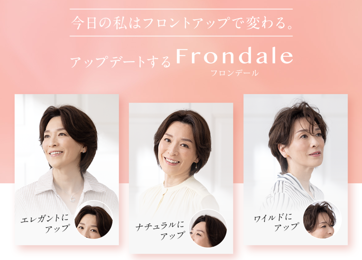 レディス スヴェンソンから前髪を自由自在にスタイリングできる新商品オーダーヘアピース「フロンデール」2025年6月5日より発売開始