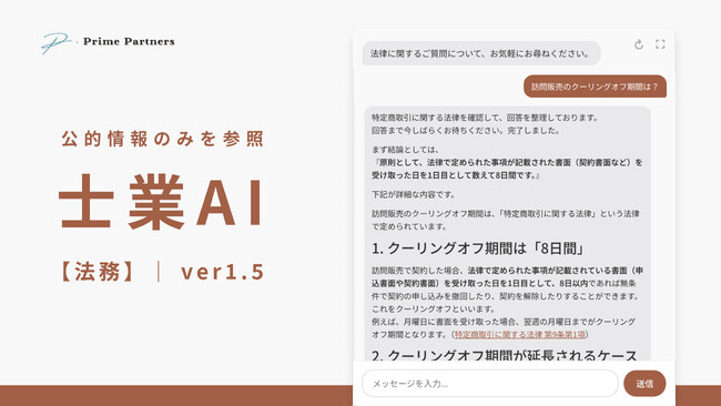 【AIが司法試験"4位相当"の正答率95%】士業AI【法務】提供開始。e-Govの法律のみを参照する専門家向けAI
