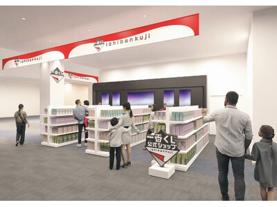「一番くじ」の専門店が和歌山大学前(ふじと台)に登場! 『一番くじ公式ショップ サテライト 和歌山イオン...