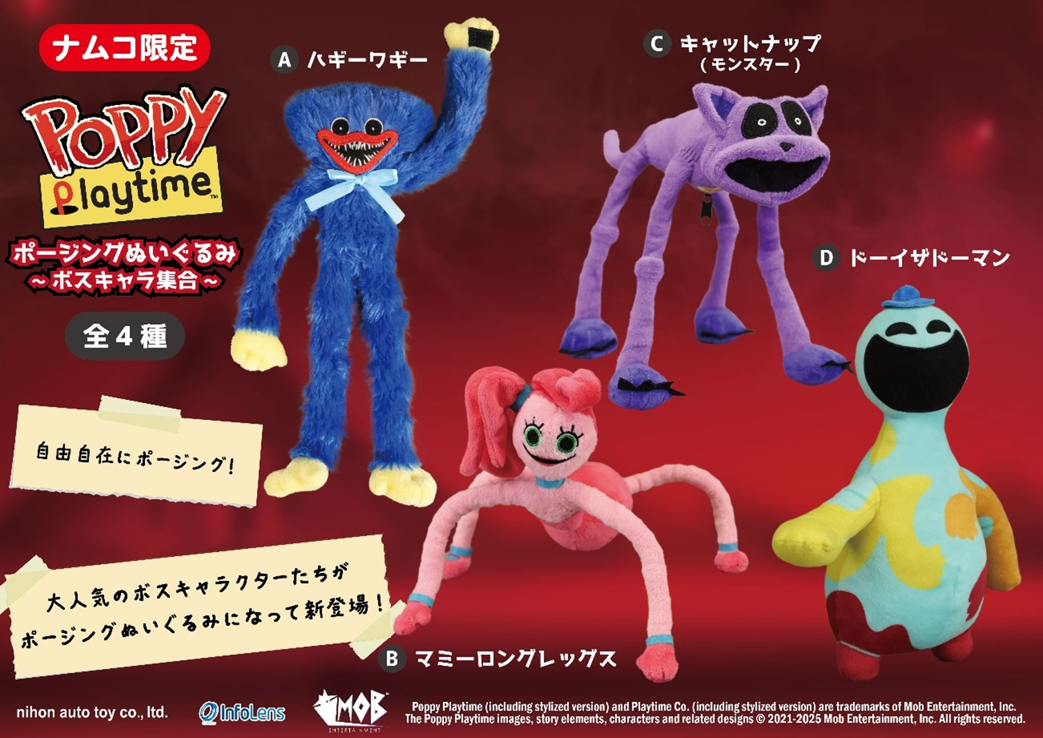 大人気ホラーゲームのキャラクターたちに、いろいろなポーズをさせちゃおう 「Poppy Playtime ポージングぬいぐるみ～ボスキャラ集合～」 2025年11月21日(金)よりナムコ限定で展開開始！
