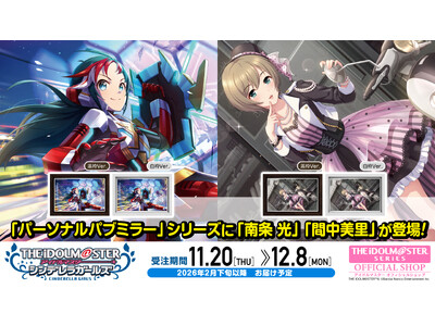 【アイドルマスター シンデレラガールズ】高級感ただようインテリア「パーソナルパブミラー」シリーズに「南条...