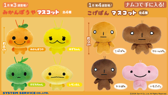 ゲームキャラクター orange あの人気キャラが帰ってきた！「こげぱん」&「みかんぼうや」がナムコ