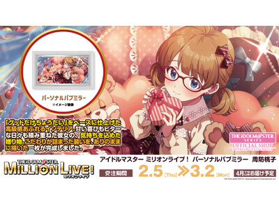 �y�A�C�h���}�X�^�[ �~���I�����C�u�I�z�����������悤�C���e���A�u�p�[�\�i���p�u�~���[�v�V���[�Y�Ɂu���h���q(������������)�v���o��I