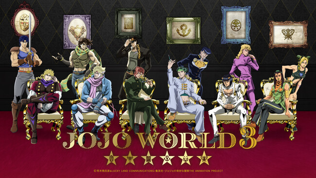 『JOJO WORLD 3』横浜会場　好評につき開催期間を5月10日(日)まで延長！　アニメ『スティール・ボール・ラン ジョジョの奇妙な冒険』新商品も3月7日(土)より順次登場！