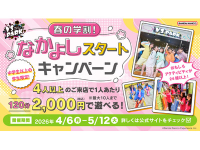 新生活、新学期は屋内“ヤバすぎ”アクティビティ施設『VS PARK』ではしゃぎつくそう！ 学生・ファミリ...
