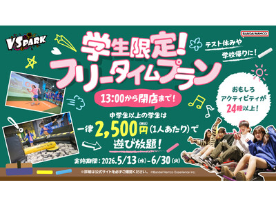 屋内“ヤバすぎ”アクティビティ施設『VS PARK』ではしゃぎつくそう！ GWが終わっても遊び足りない学...