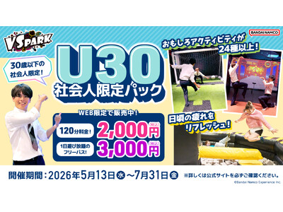 30歳以下の社会人限定！思いっきりはしゃいで笑って、心も体もスッキリ！ VS PARK「U30社会人限定...