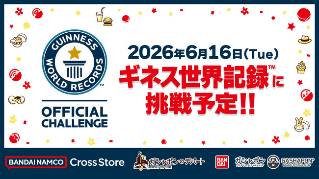 『バンダイナムコ Cross Store 東京』内の「ガシャポン(R)」「カプセルトイ」専門店　2026年6月16日(火)にギネス世界記録TMに挑戦！